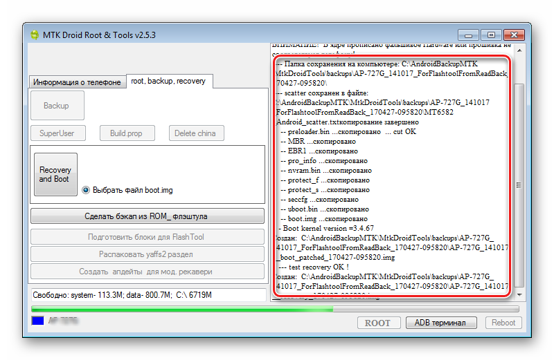 MTK Droid Tools заранее создает резервную копию из ROM